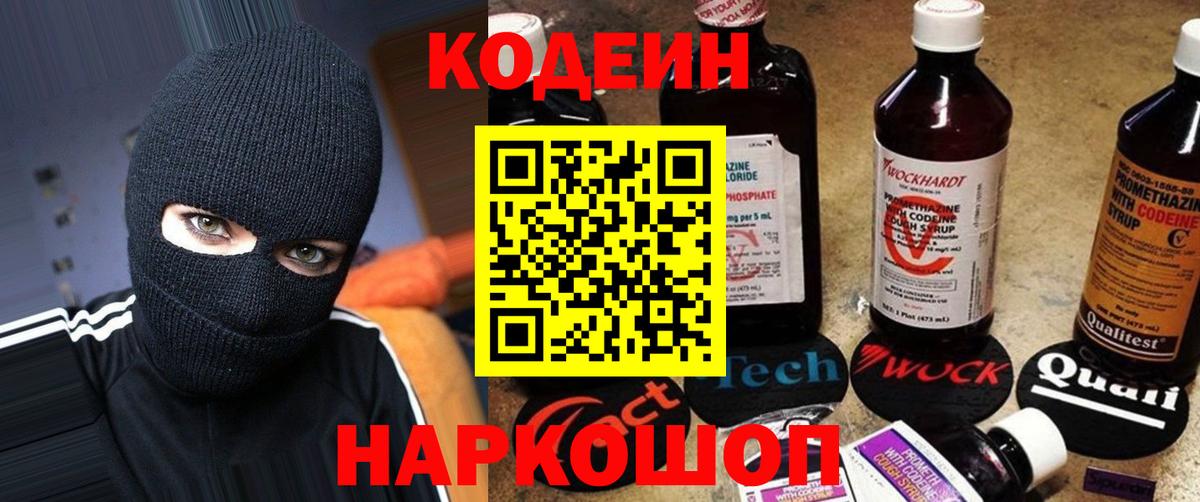 Кодеин напиток Lean (лин) Каменка