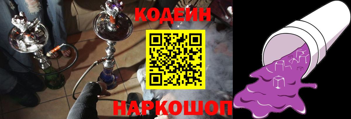 Codein Purple Drank  Вход с VPN  Codein Purple Drank  Каменка 