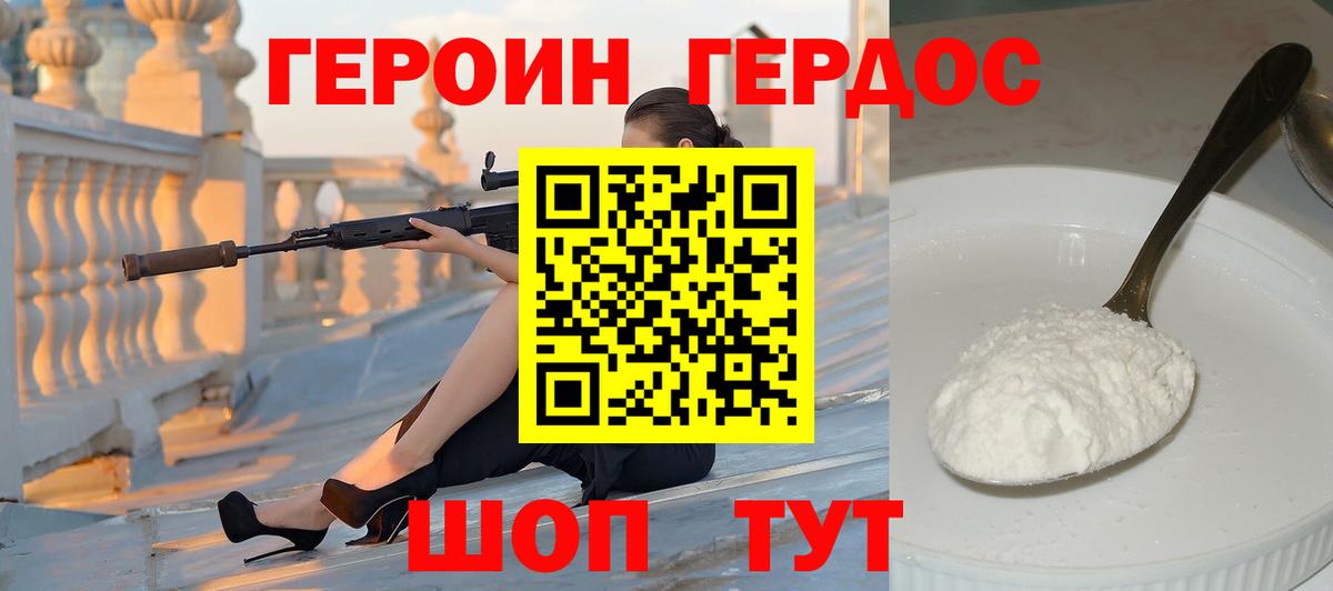 ГЕРОИН Heroin  Вход с VPN  Каменка 