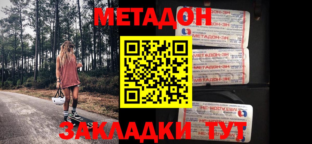 Метадон methadone Каменка