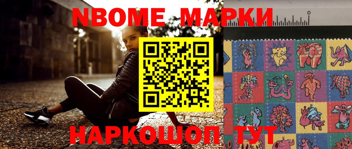 Каменка  Марки NBOMe 1,8мг  Вход с VPN 